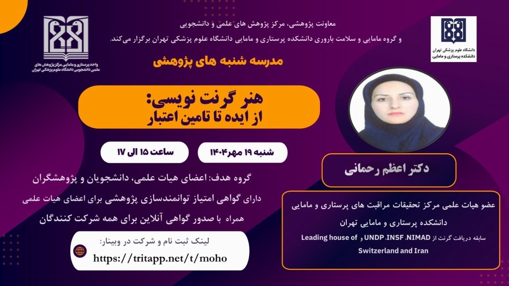 هنر گرنت نویسی: از ایده تا تامین اعتبار